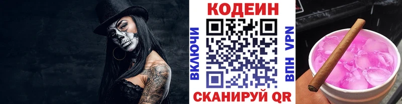 Кодеиновый сироп Lean напиток Lean (лин) Карасук